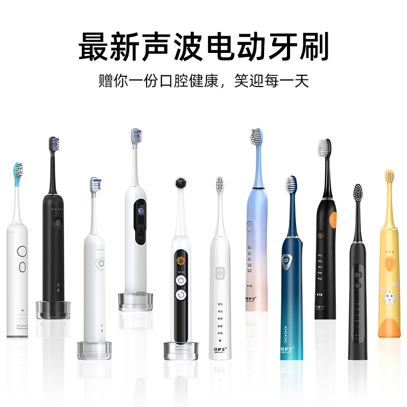 中山电动牙刷